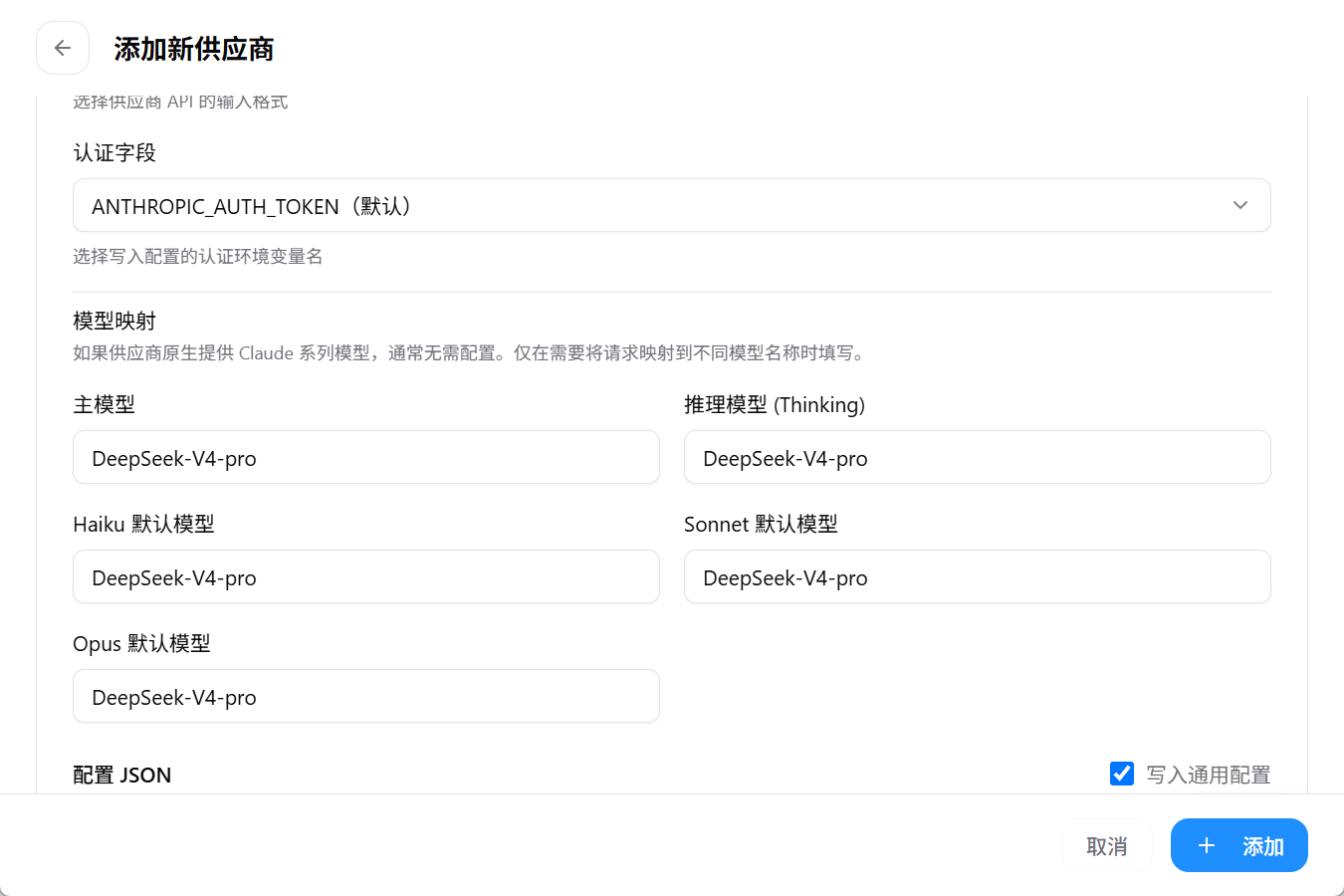 CC Switch 服务商配置启用后的状态