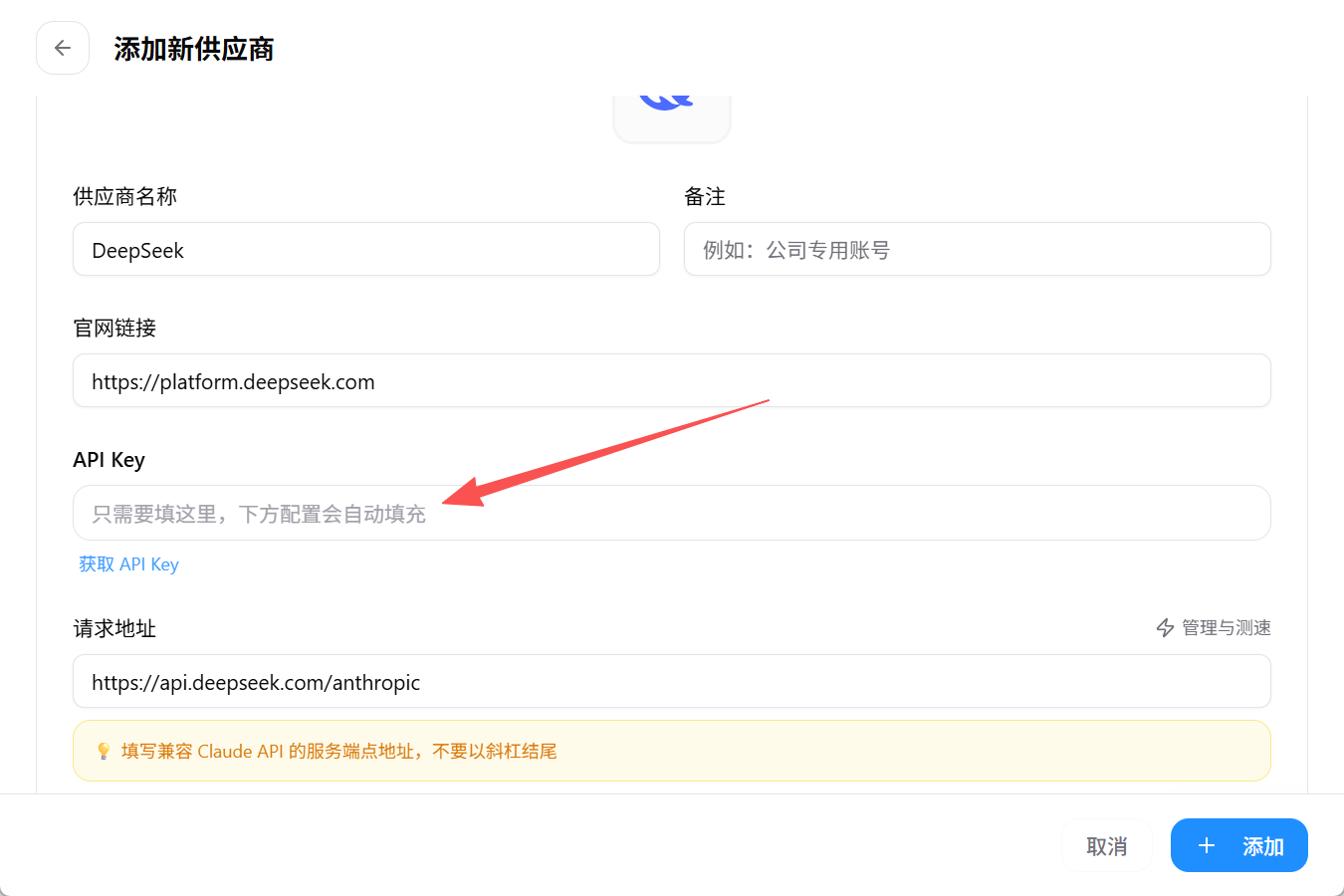 在 CC Switch 中填写模型服务地址和凭据