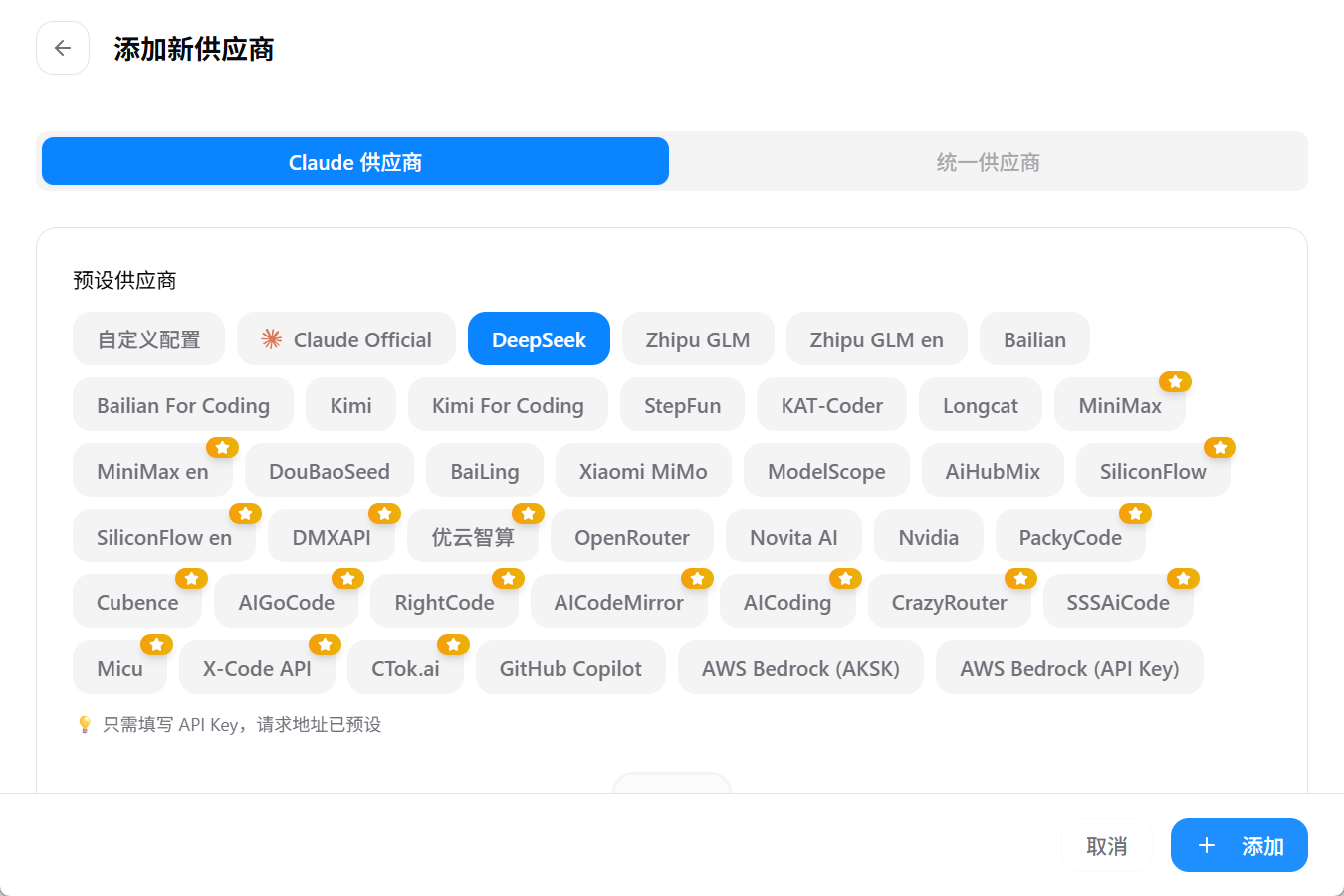 CC Switch 服务商配置列表
